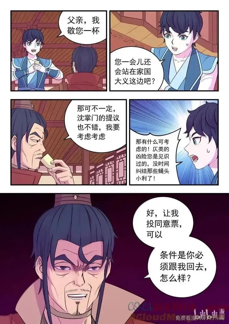 鲲吞天下,258 中立十三人,第19张