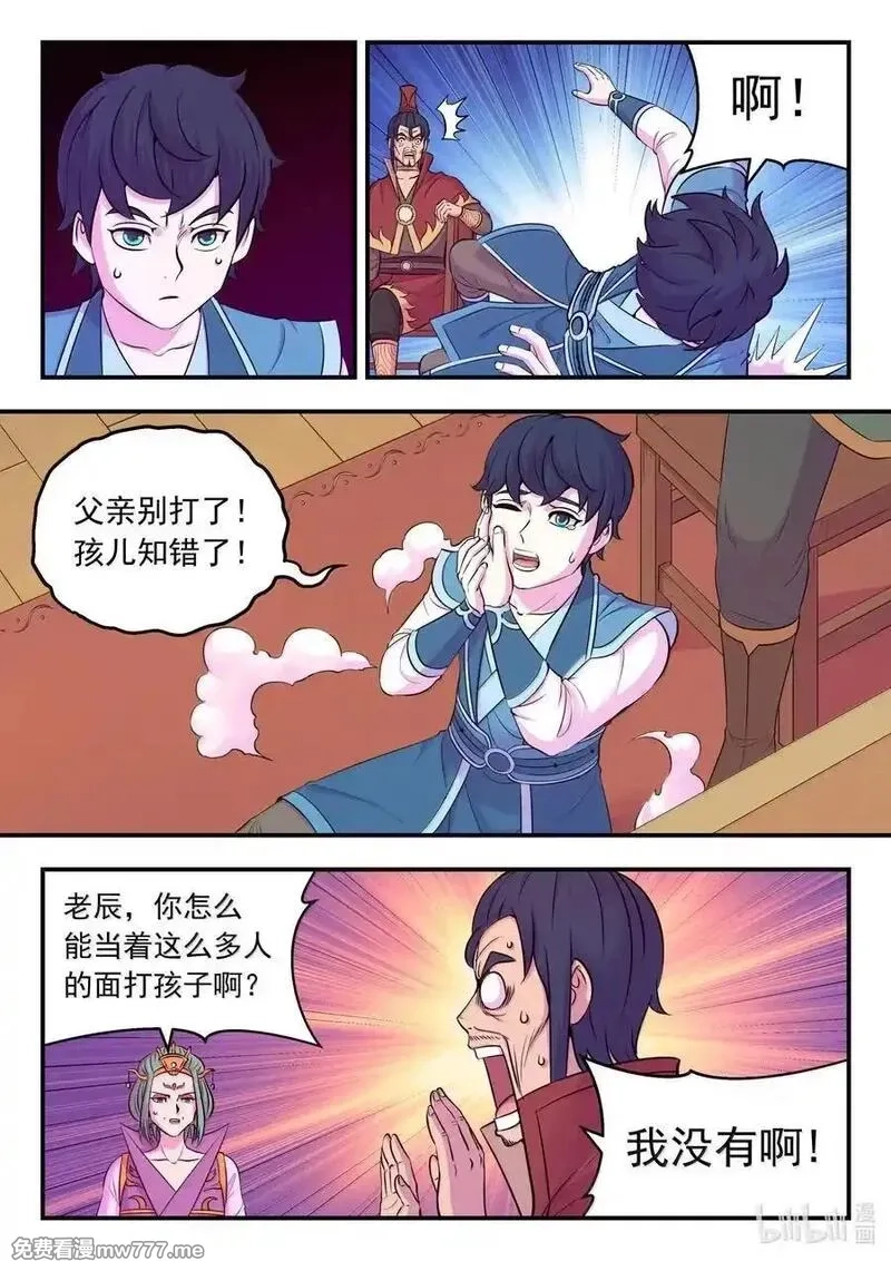 鲲吞天下,258 中立十三人,第20张
