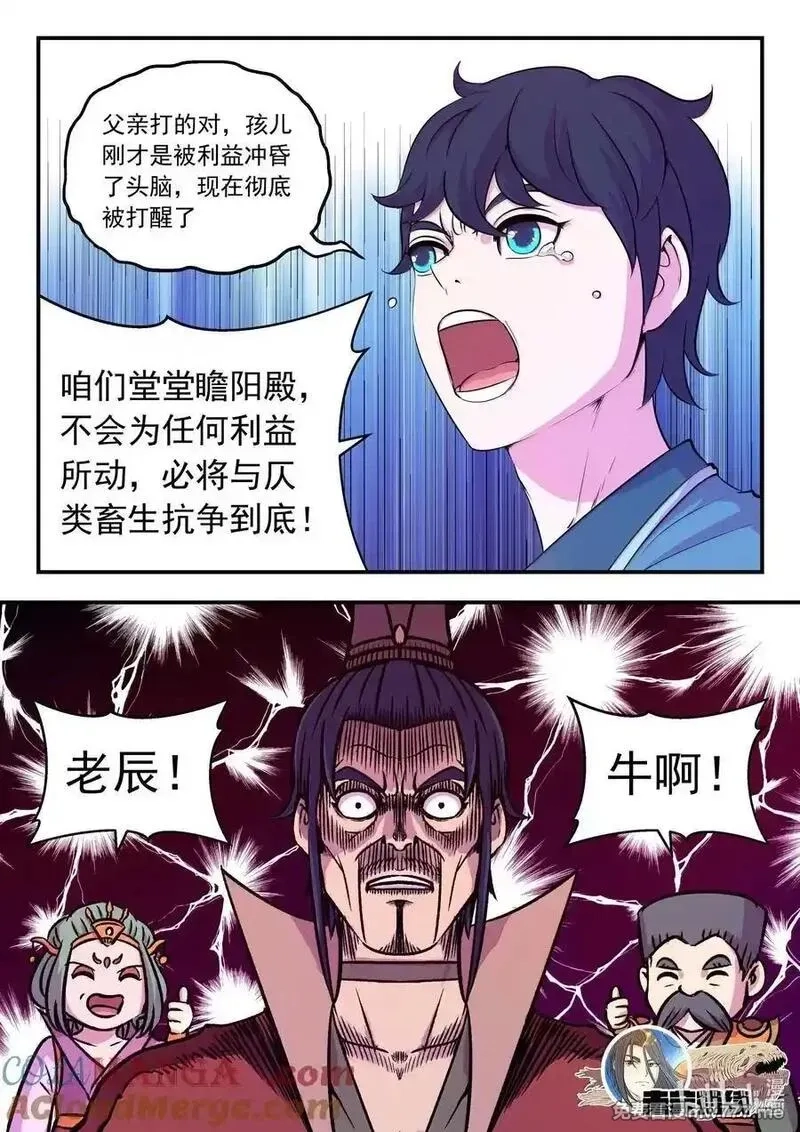 鲲吞天下,258 中立十三人,第21张