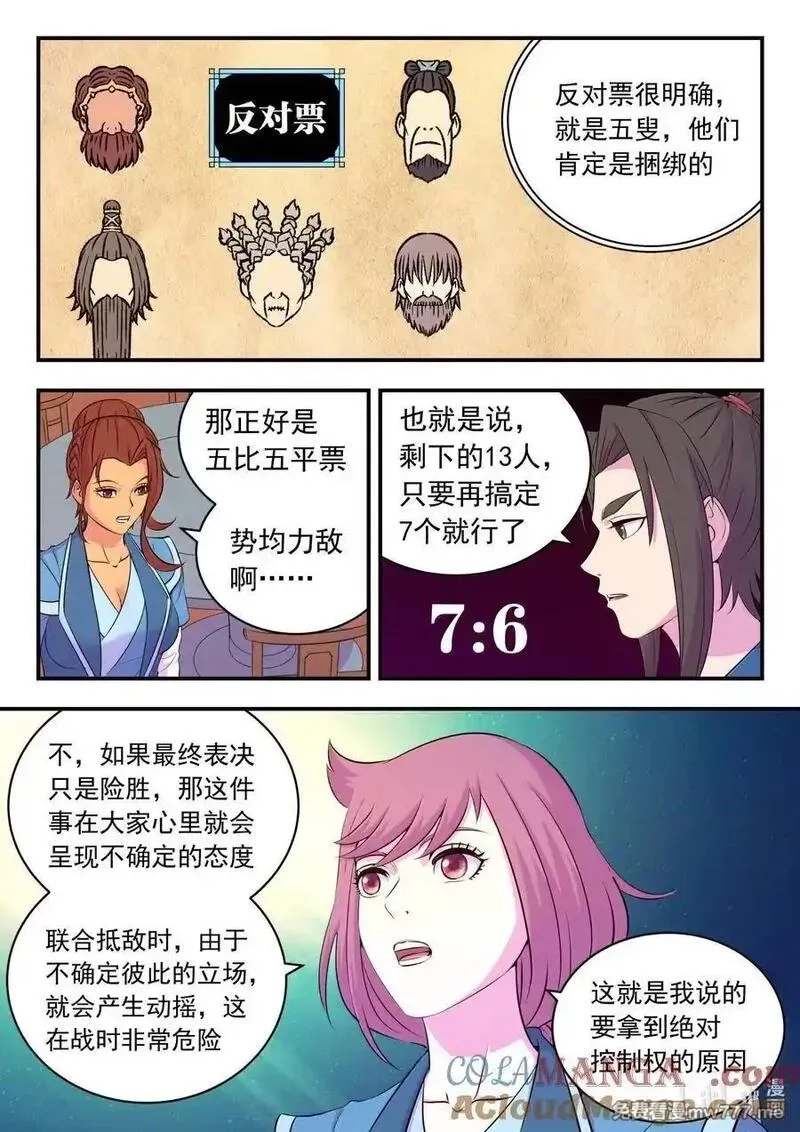 鲲吞天下,258 中立十三人,第3张
