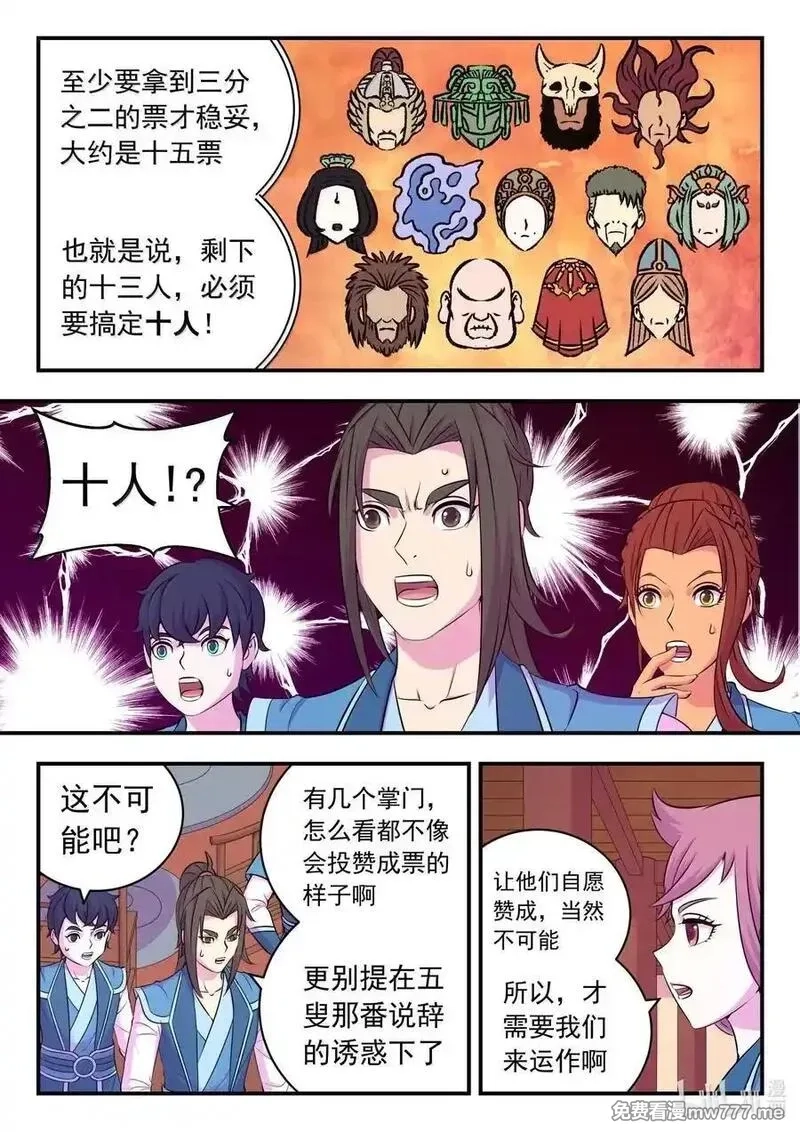 鲲吞天下,258 中立十三人,第4张