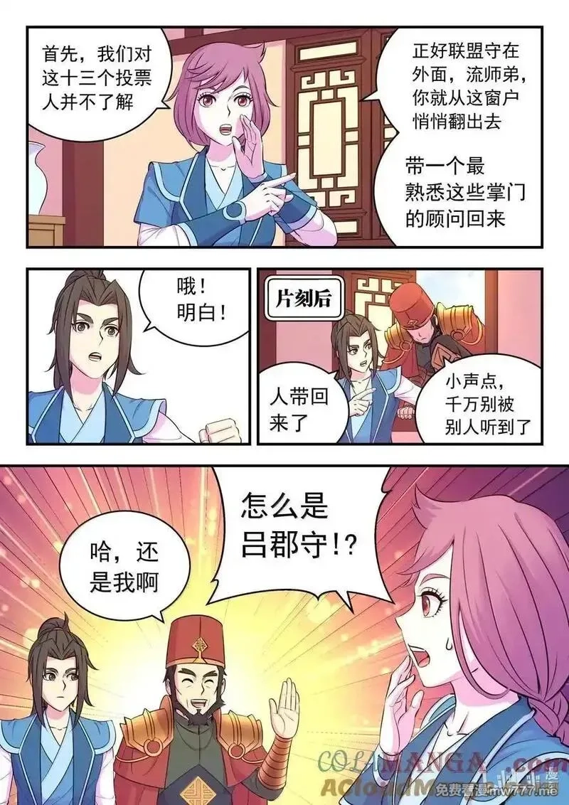 鲲吞天下,258 中立十三人,第5张