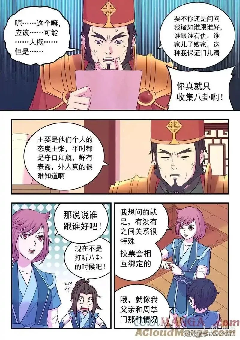 鲲吞天下,258 中立十三人,第7张