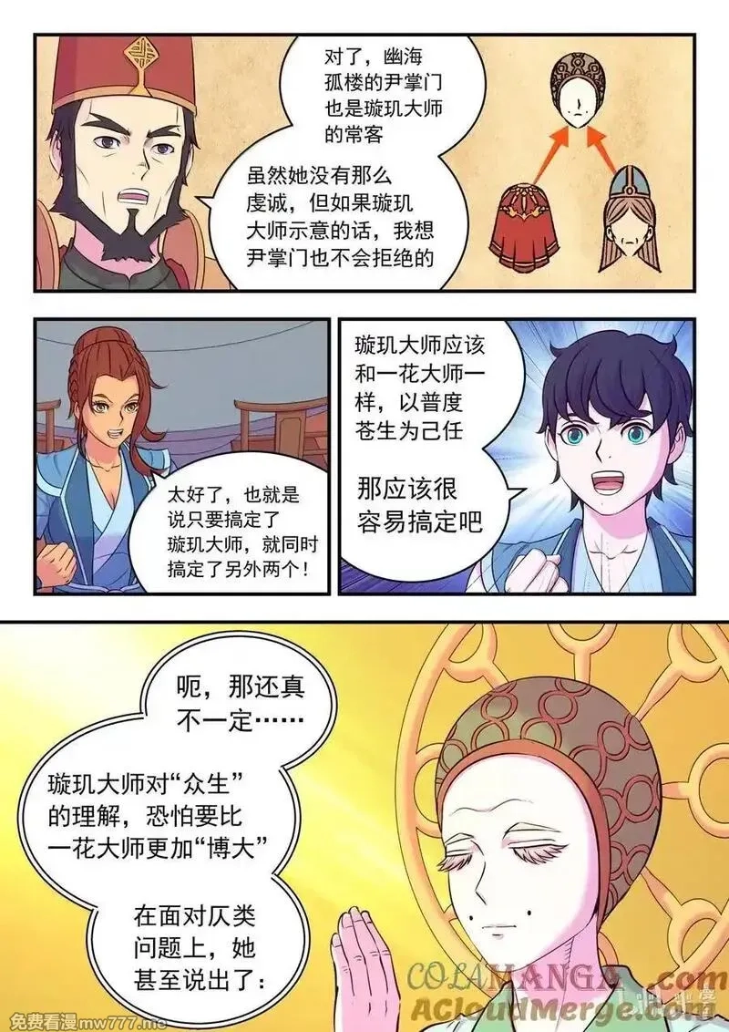 鲲吞天下,258 中立十三人,第9张