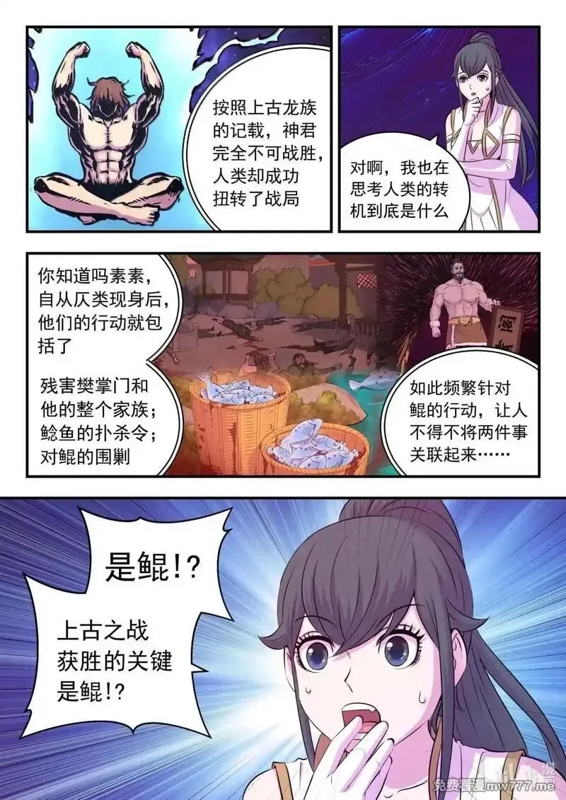 鲲吞天下,252 古龙合璧,第12张