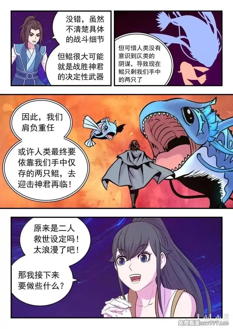 鲲吞天下,252 古龙合璧,第13张
