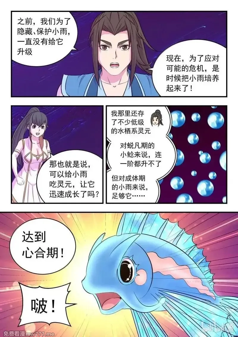 鲲吞天下,252 古龙合璧,第14张