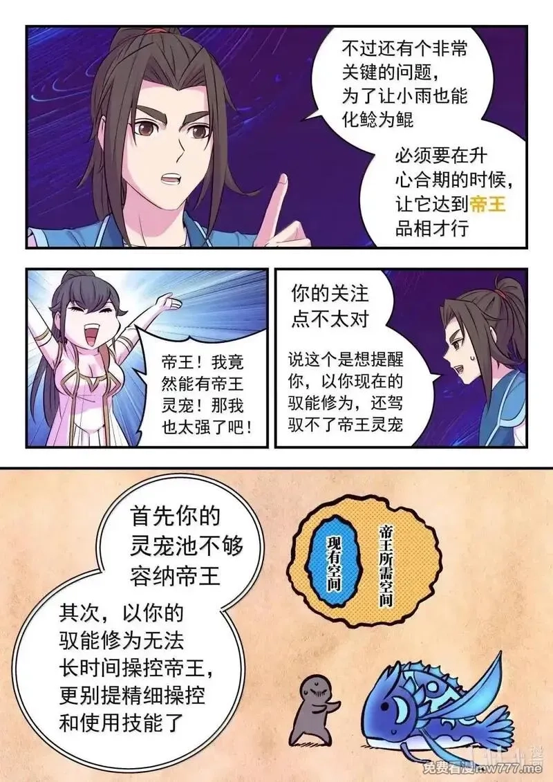 鲲吞天下,252 古龙合璧,第15张