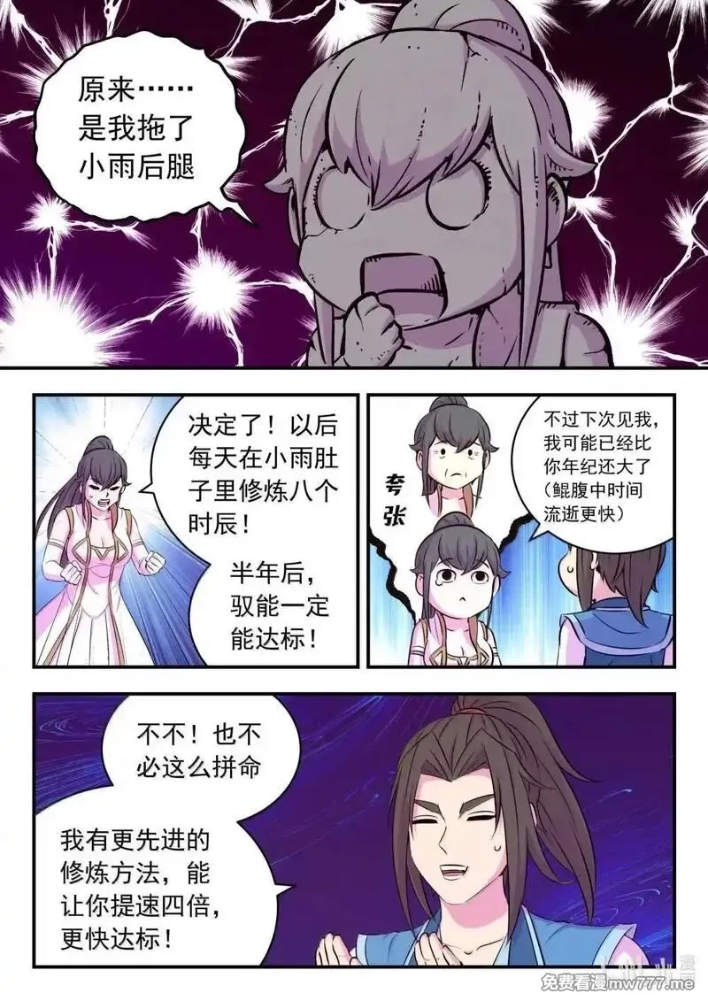 鲲吞天下,252 古龙合璧,第16张