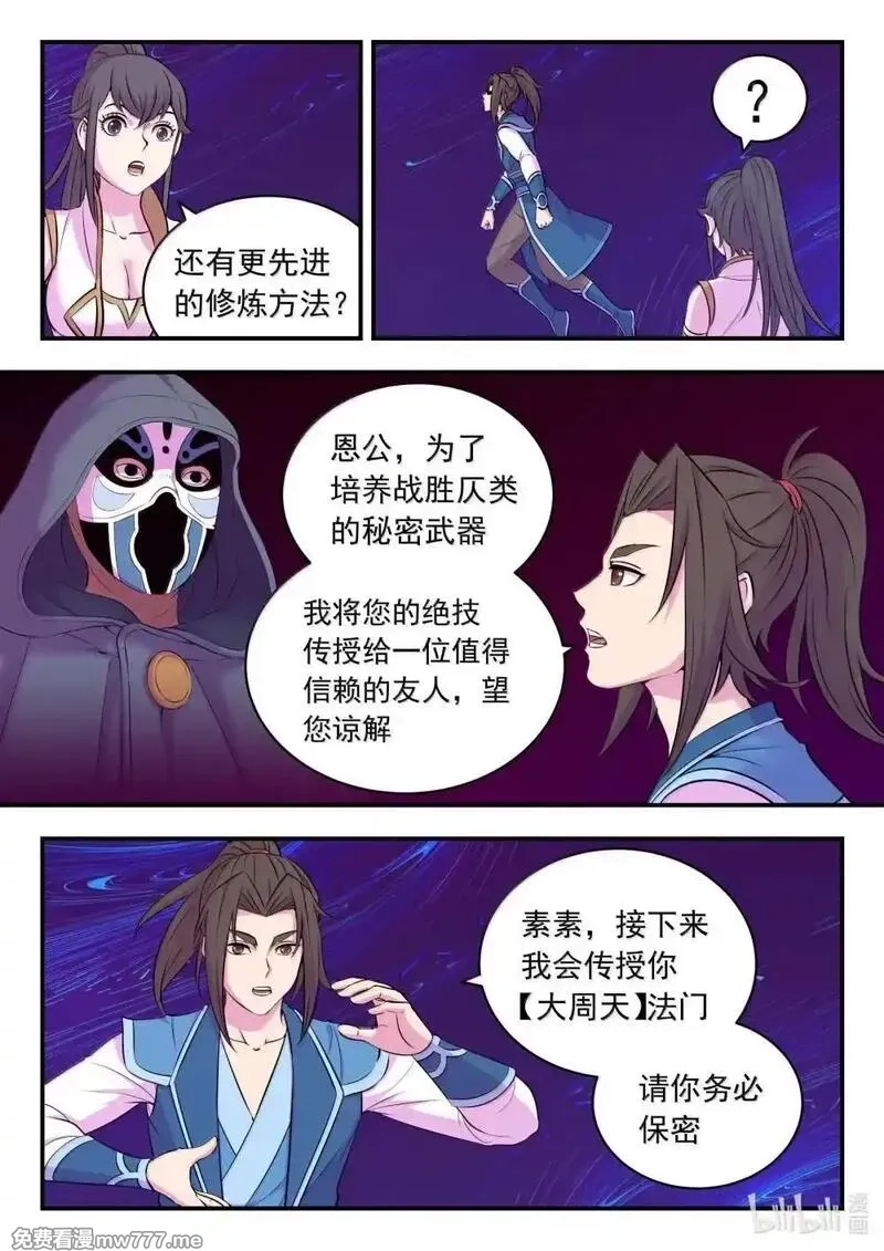 鲲吞天下,252 古龙合璧,第17张