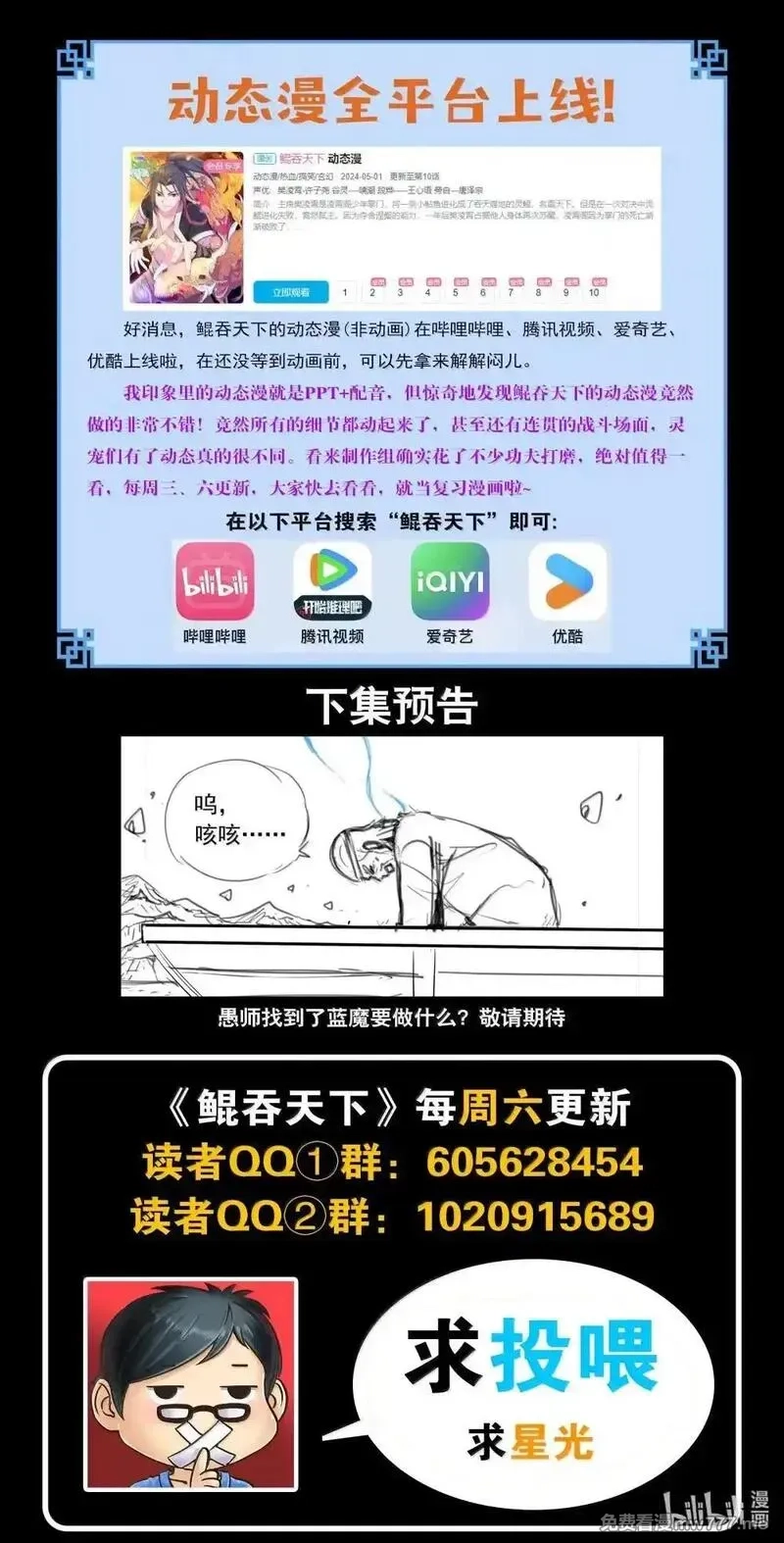 鲲吞天下,252 古龙合璧,第22张