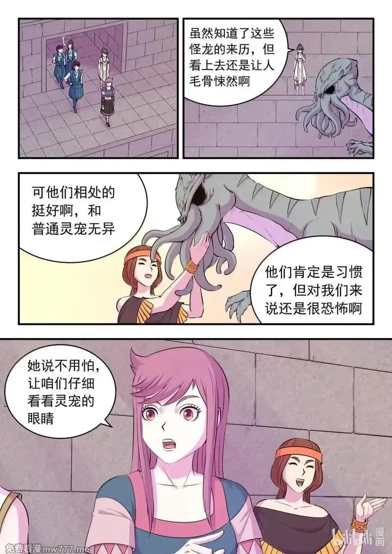 鲲吞天下,252 古龙合璧,第4张