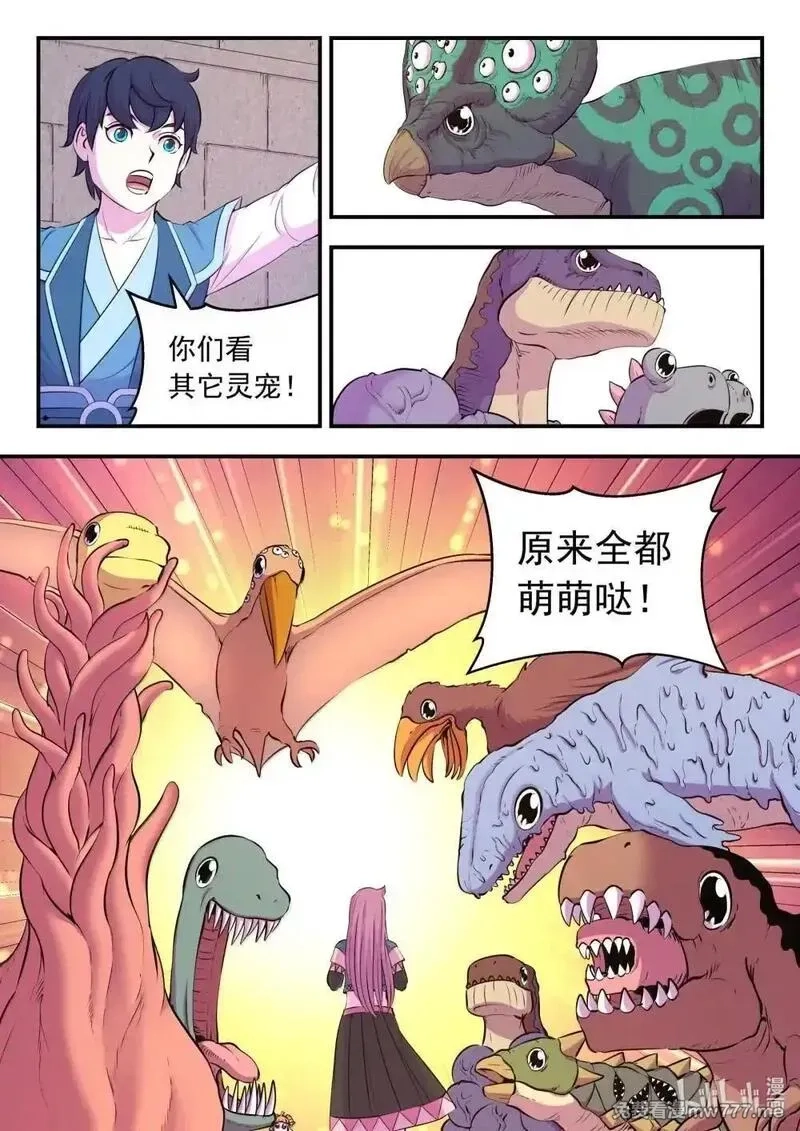 鲲吞天下,252 古龙合璧,第6张