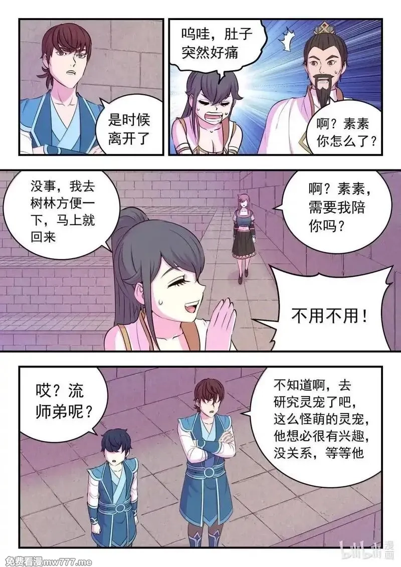 鲲吞天下,252 古龙合璧,第9张