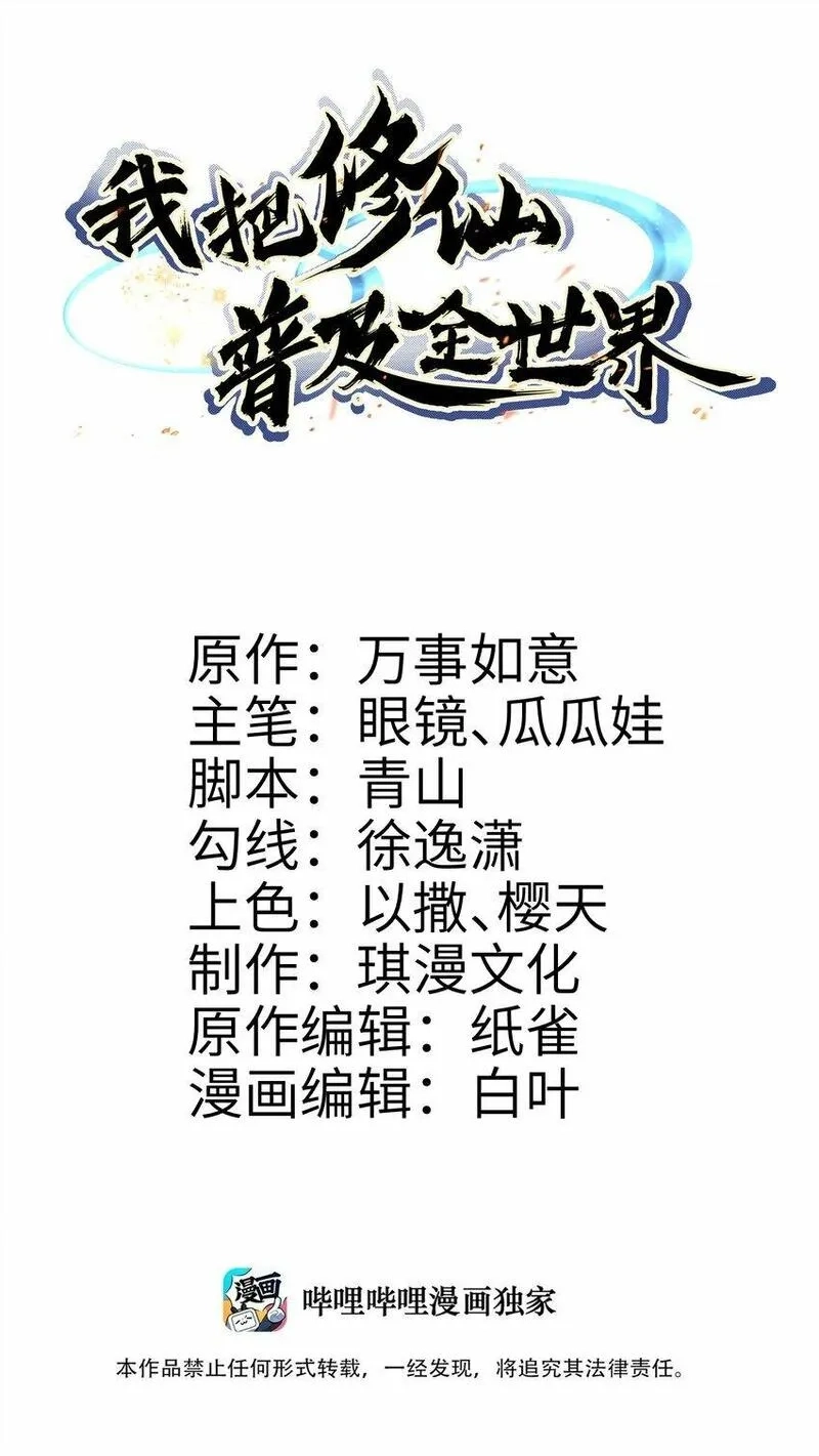 我把修仙普及全世界,002 误会,第1张