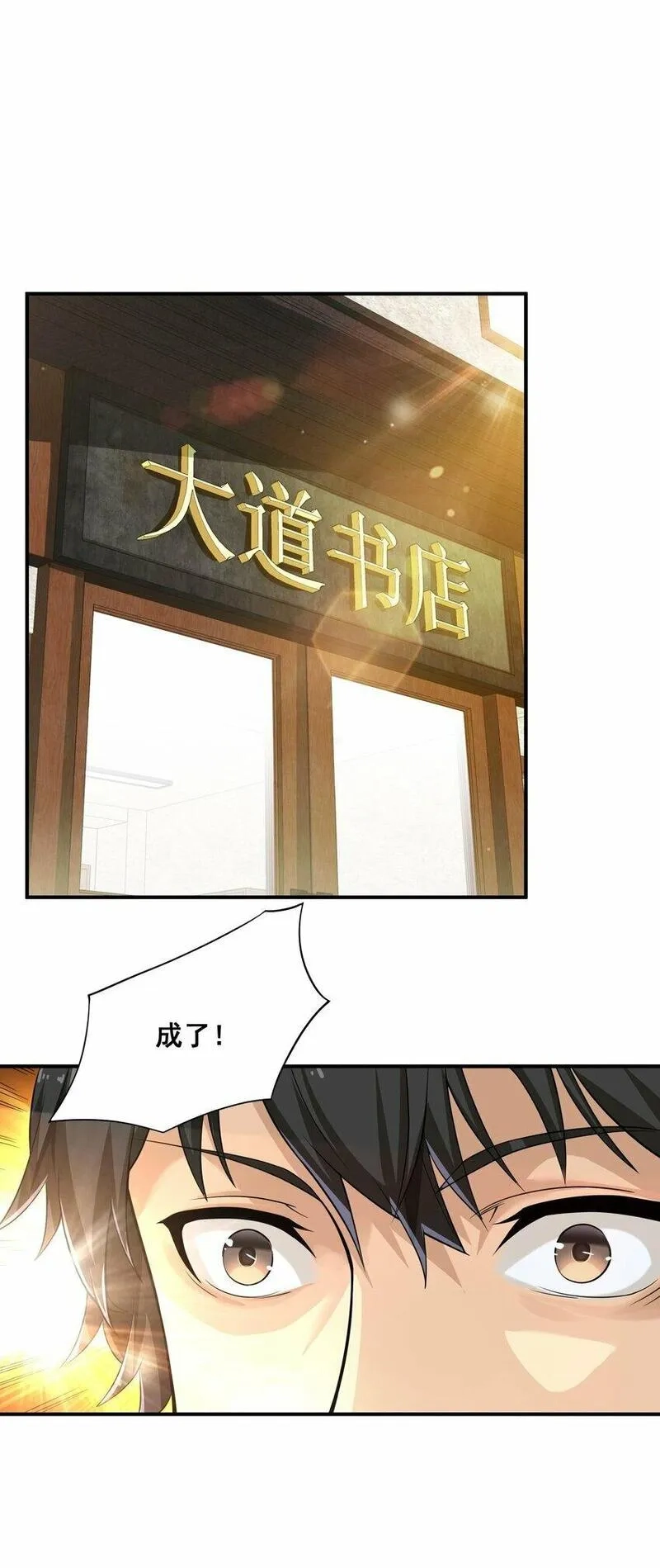 我把修仙普及全世界,002 误会,第11张