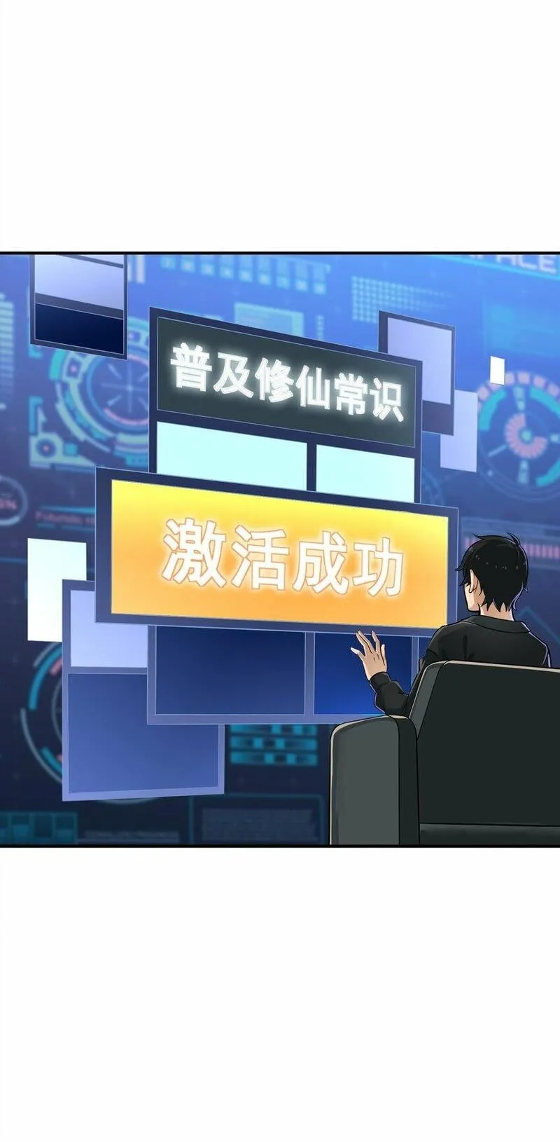 我把修仙普及全世界,002 误会,第12张