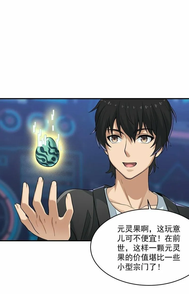 我把修仙普及全世界,002 误会,第14张