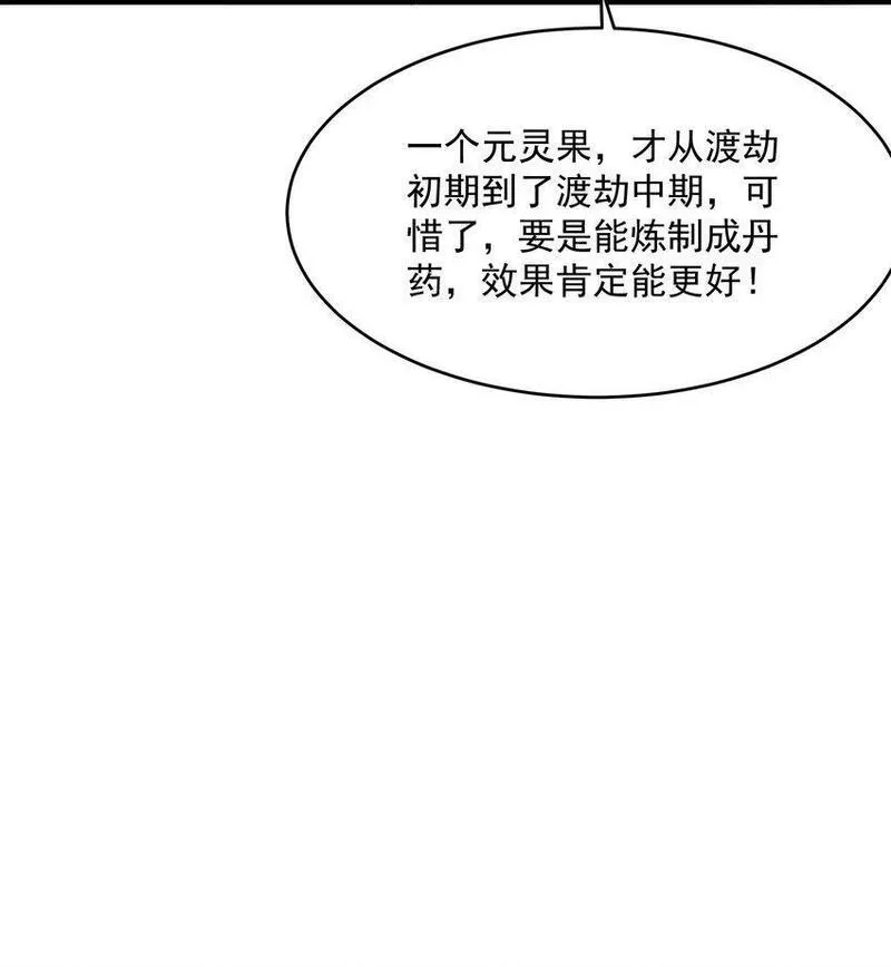 我把修仙普及全世界,002 误会,第18张