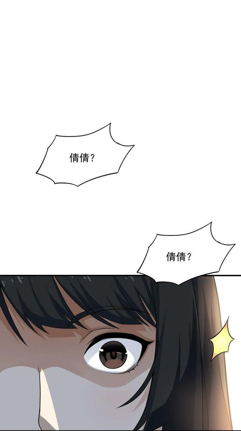 我把修仙普及全世界,002 误会,第24张