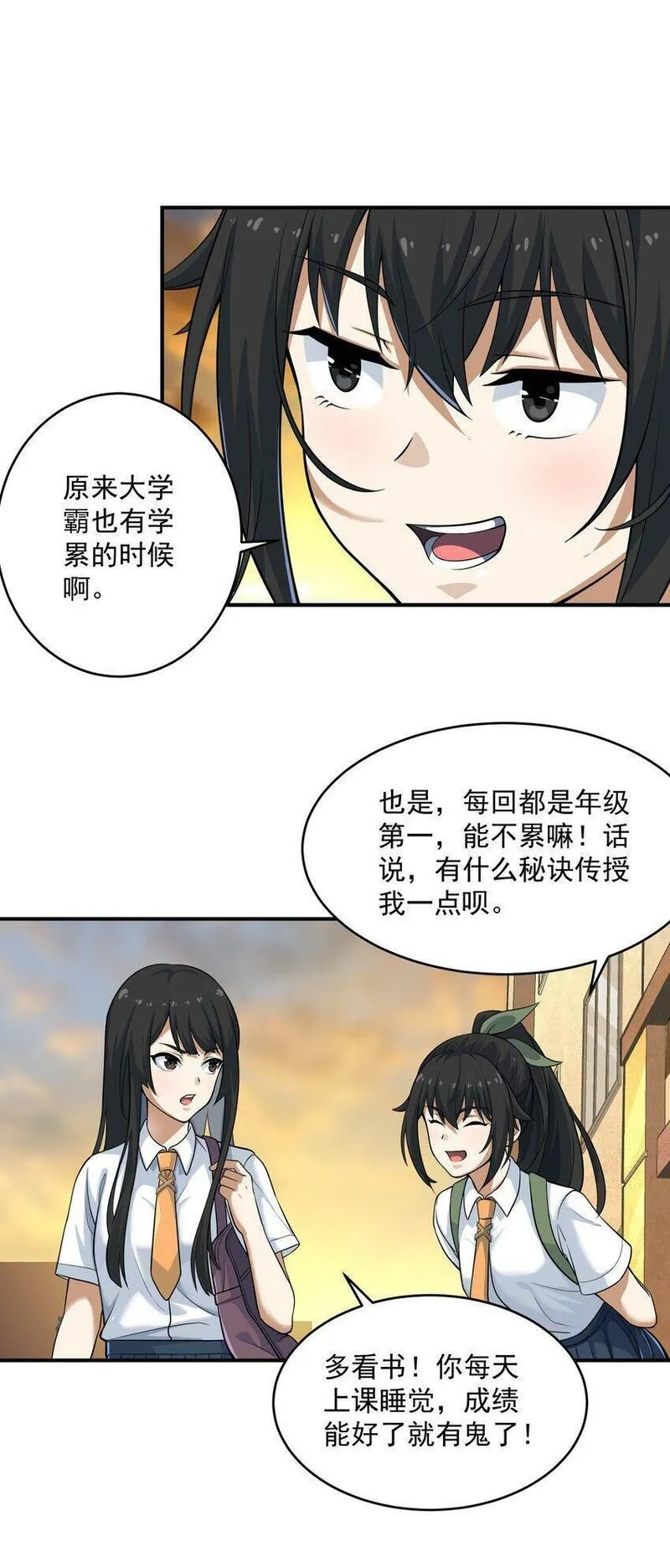 我把修仙普及全世界,002 误会,第27张
