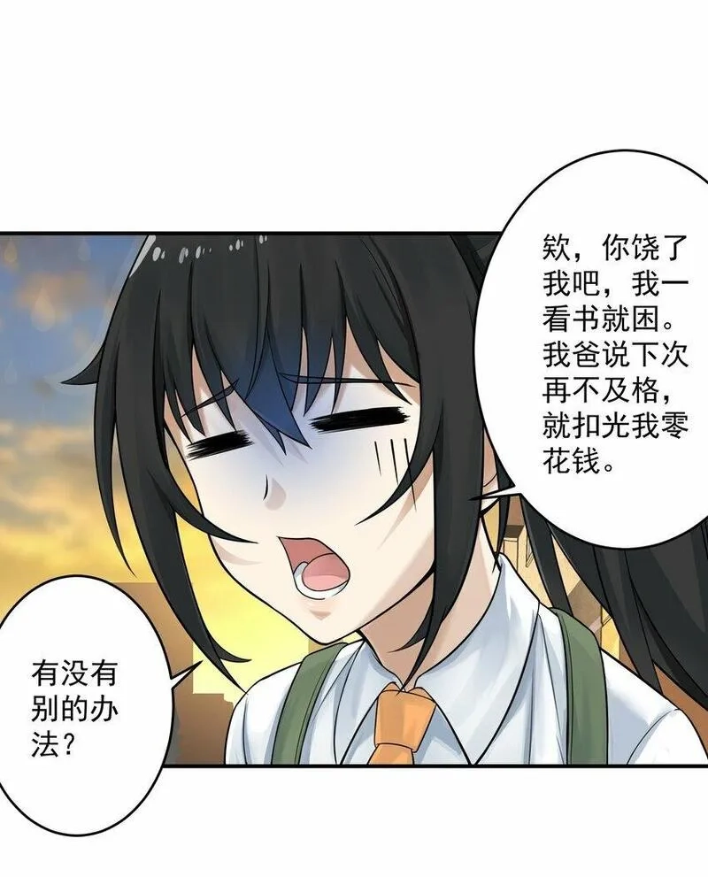 我把修仙普及全世界,002 误会,第28张