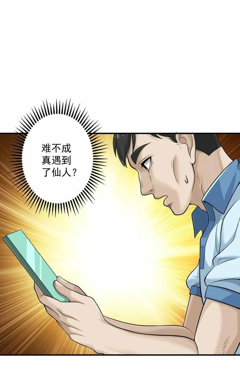 我把修仙普及全世界,002 误会,第3张