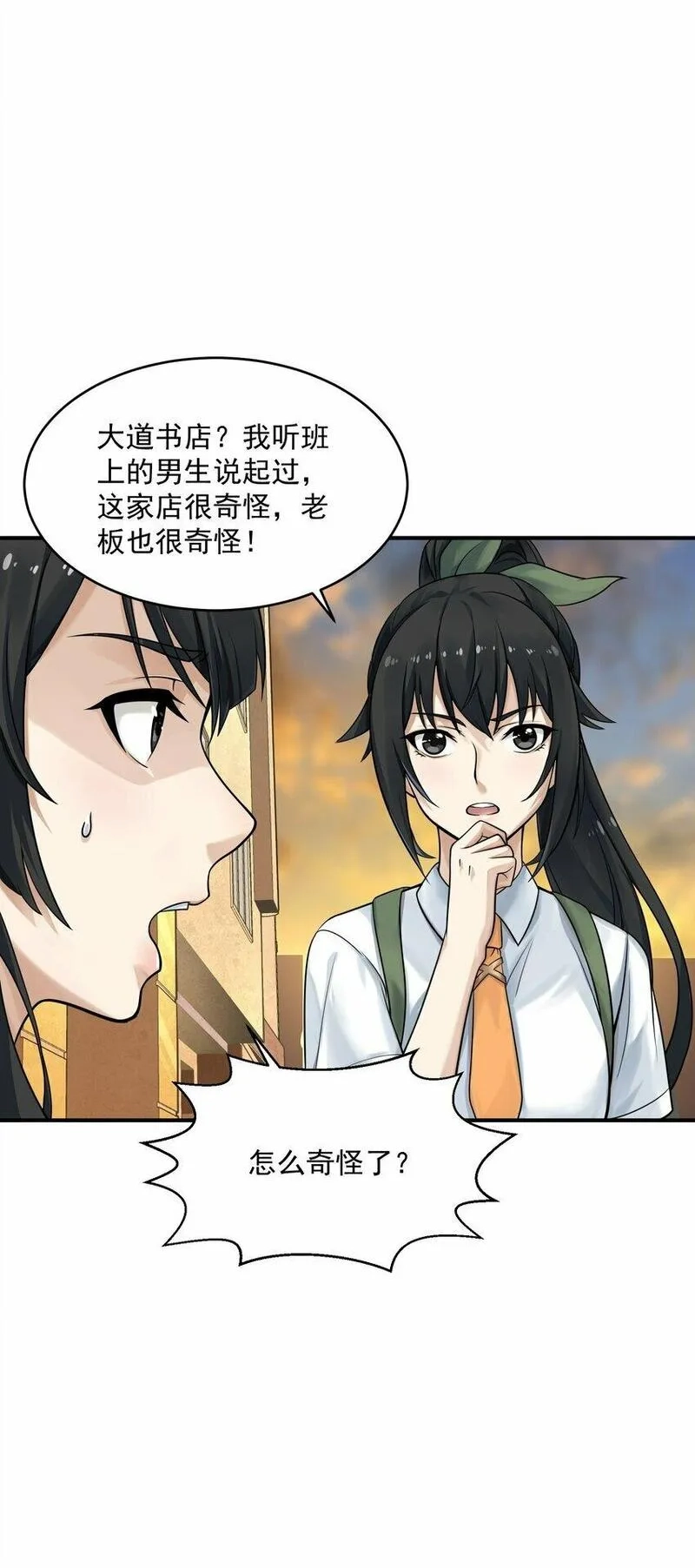 我把修仙普及全世界,002 误会,第35张