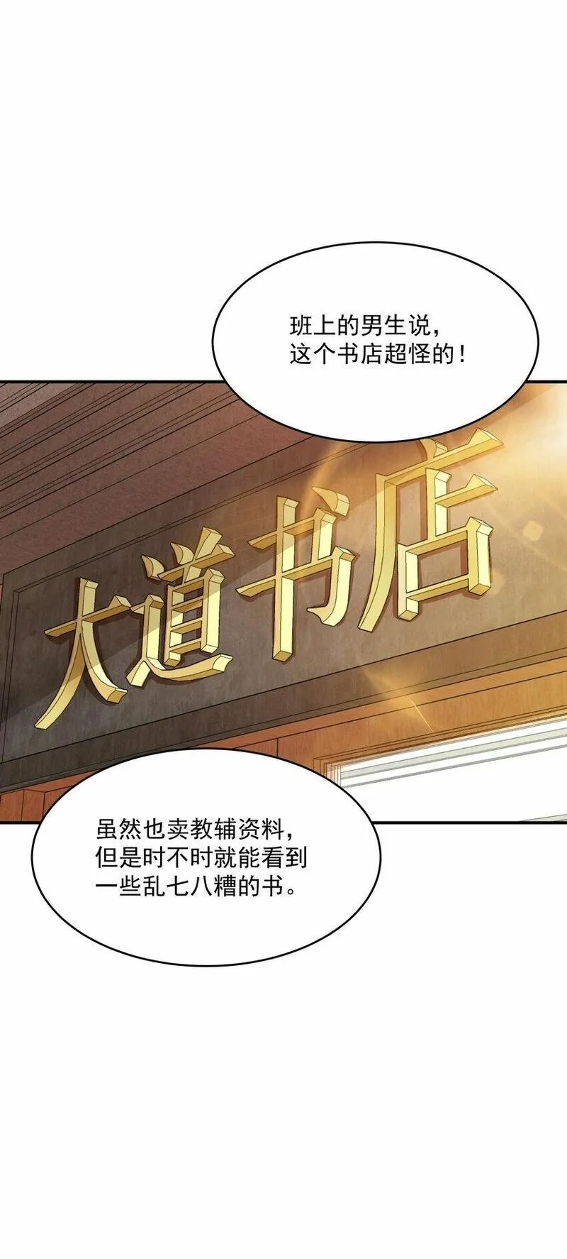 我把修仙普及全世界,002 误会,第36张