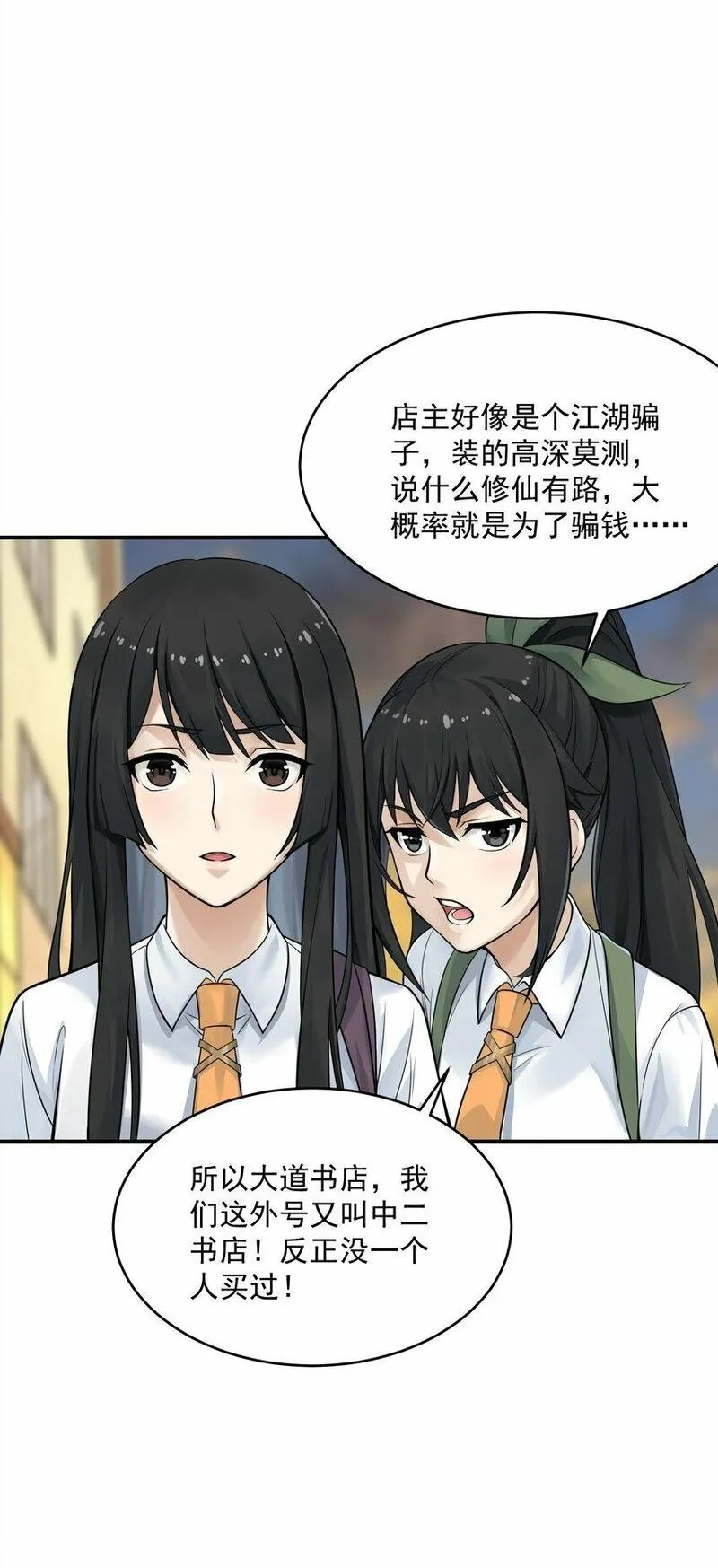 我把修仙普及全世界,002 误会,第38张