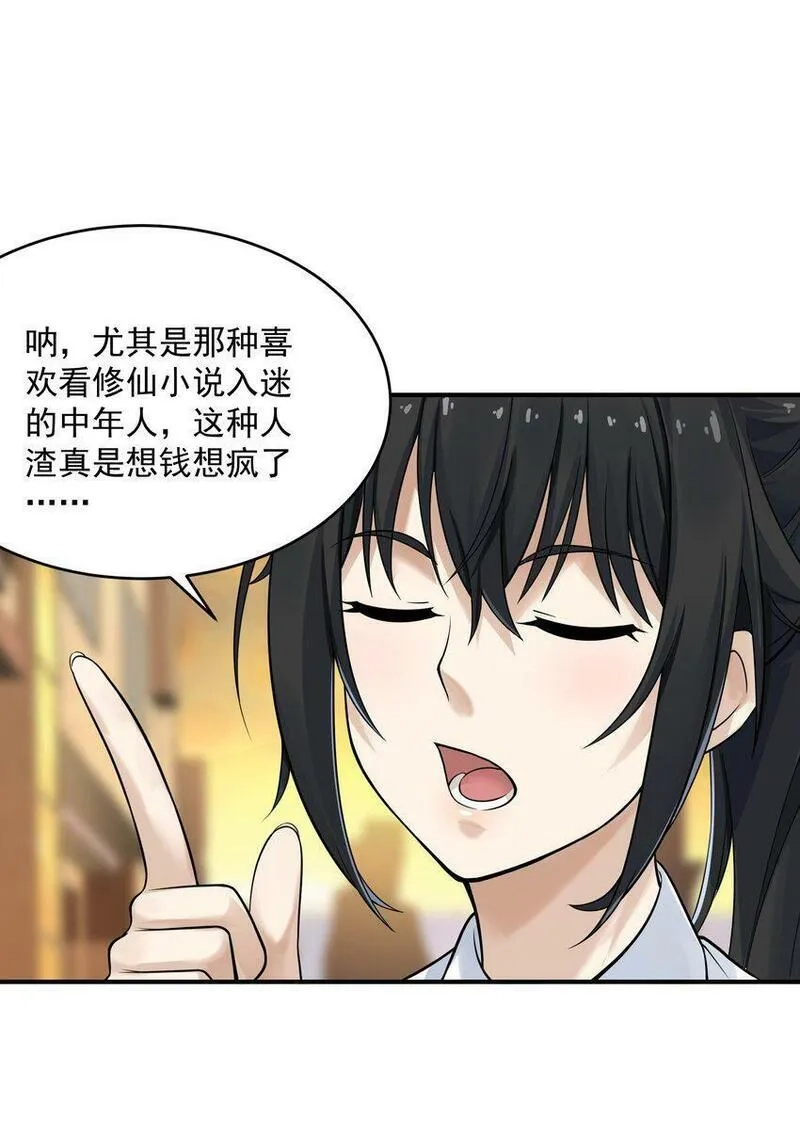 我把修仙普及全世界,002 误会,第39张