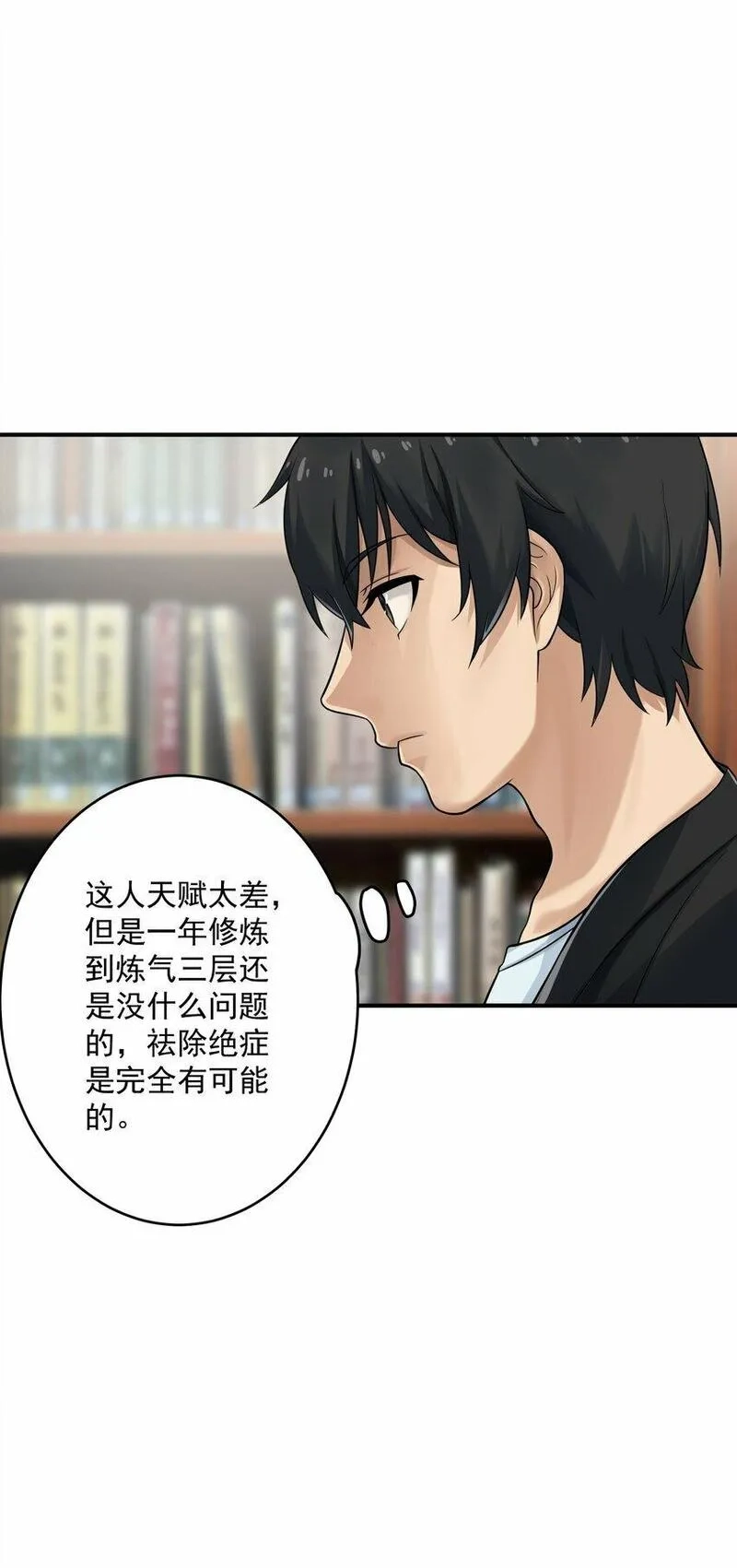 我把修仙普及全世界,002 误会,第45张