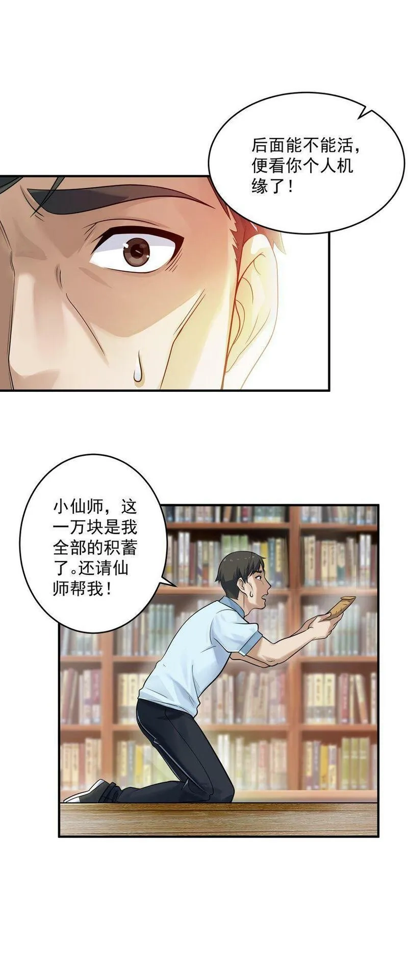 我把修仙普及全世界,002 误会,第47张