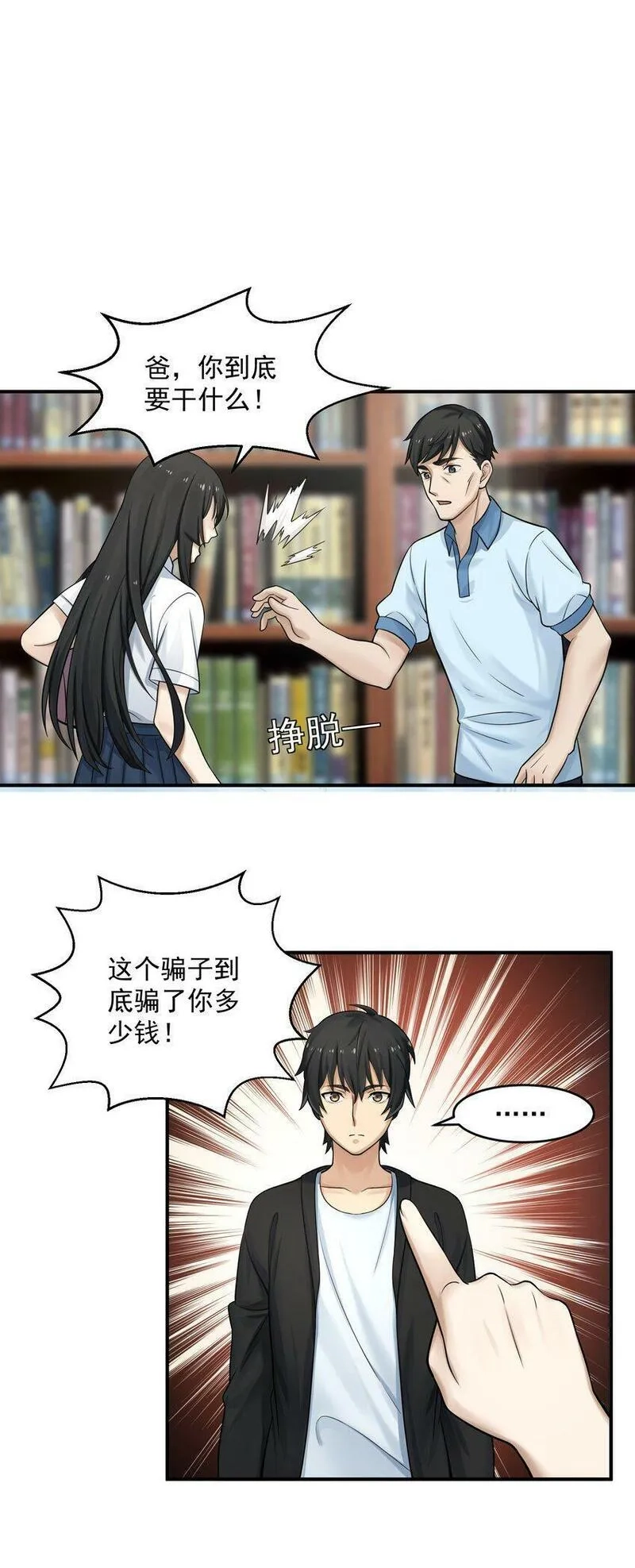 我把修仙普及全世界,002 误会,第54张