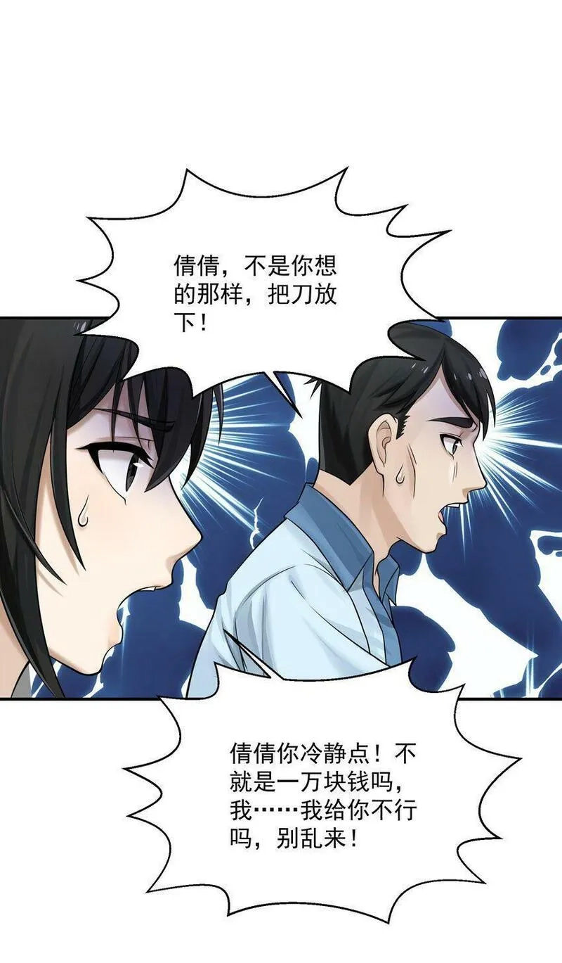 我把修仙普及全世界,002 误会,第58张