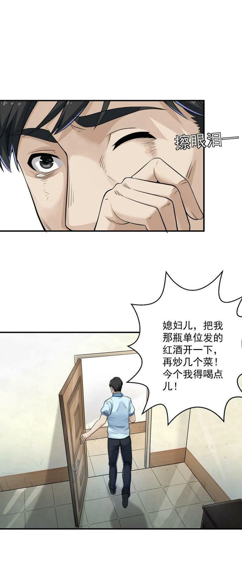 我把修仙普及全世界,002 误会,第6张