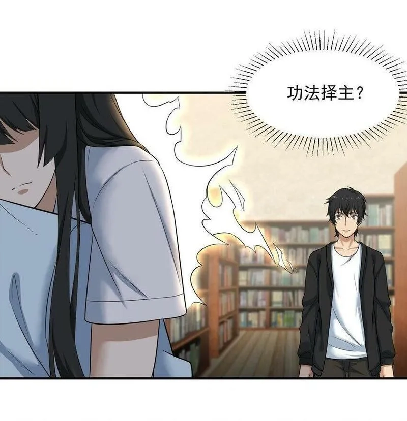 我把修仙普及全世界,002 误会,第74张