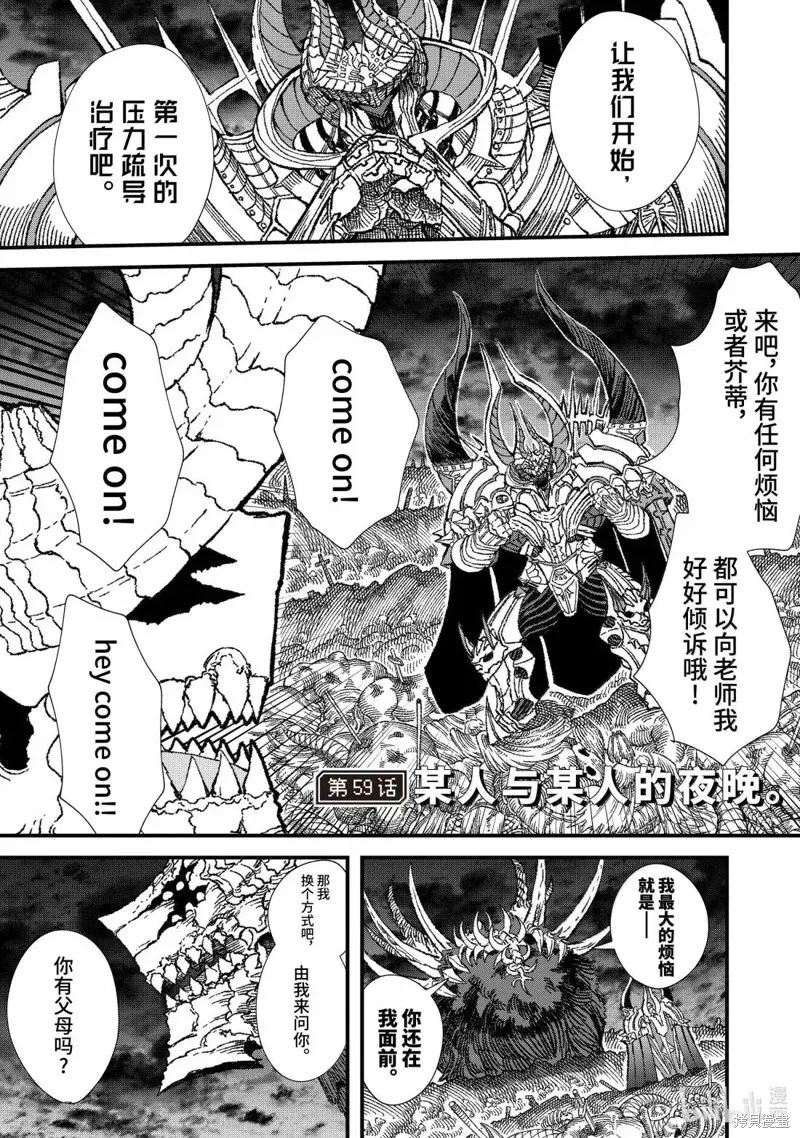 敗給勇者的魔王為了東山再起決定建立魔物工會。,第59话,第1张