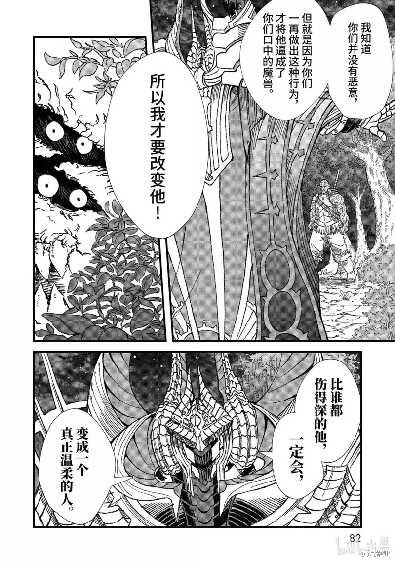 敗給勇者的魔王為了東山再起決定建立魔物工會。,第59话,第10张