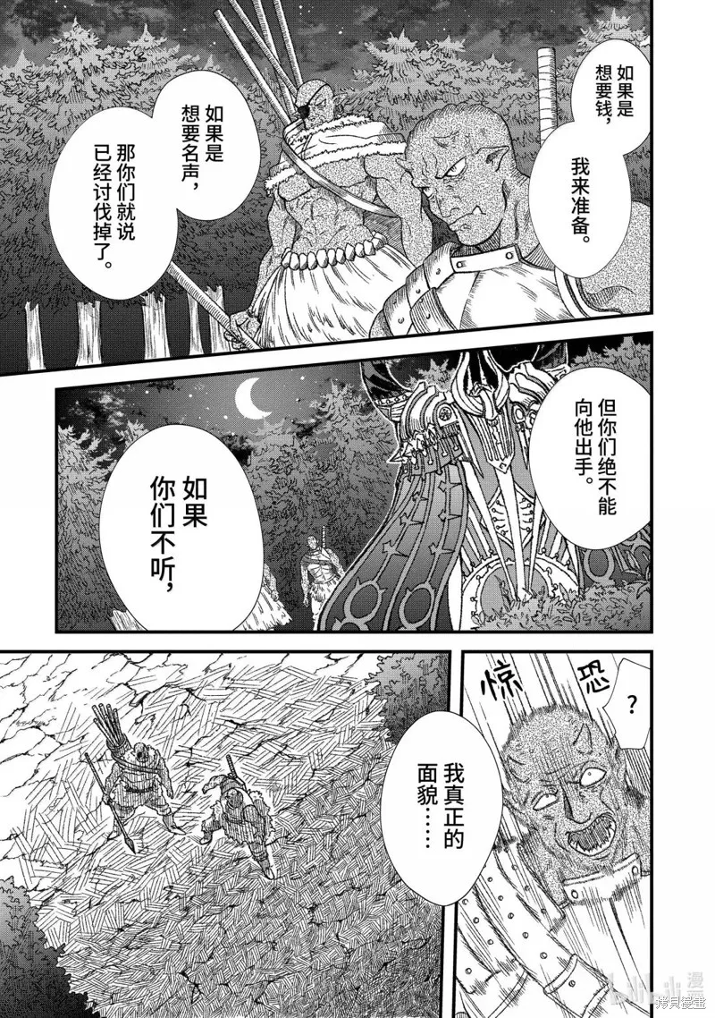 敗給勇者的魔王為了東山再起決定建立魔物工會。,第59话,第11张