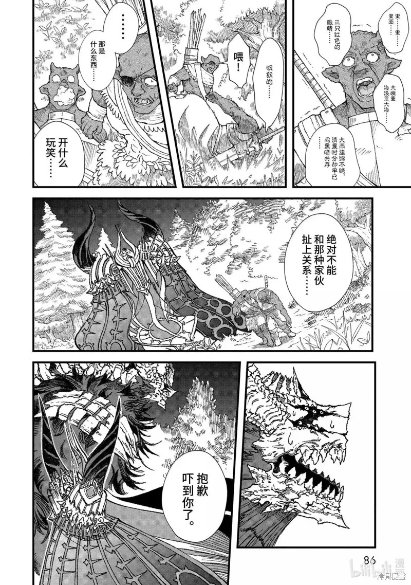 敗給勇者的魔王為了東山再起決定建立魔物工會。,第59话,第14张