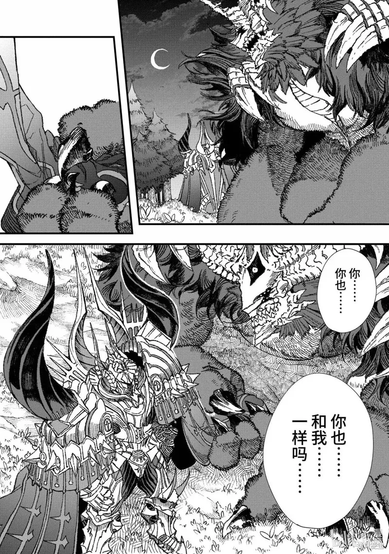 敗給勇者的魔王為了東山再起決定建立魔物工會。,第59话,第15张