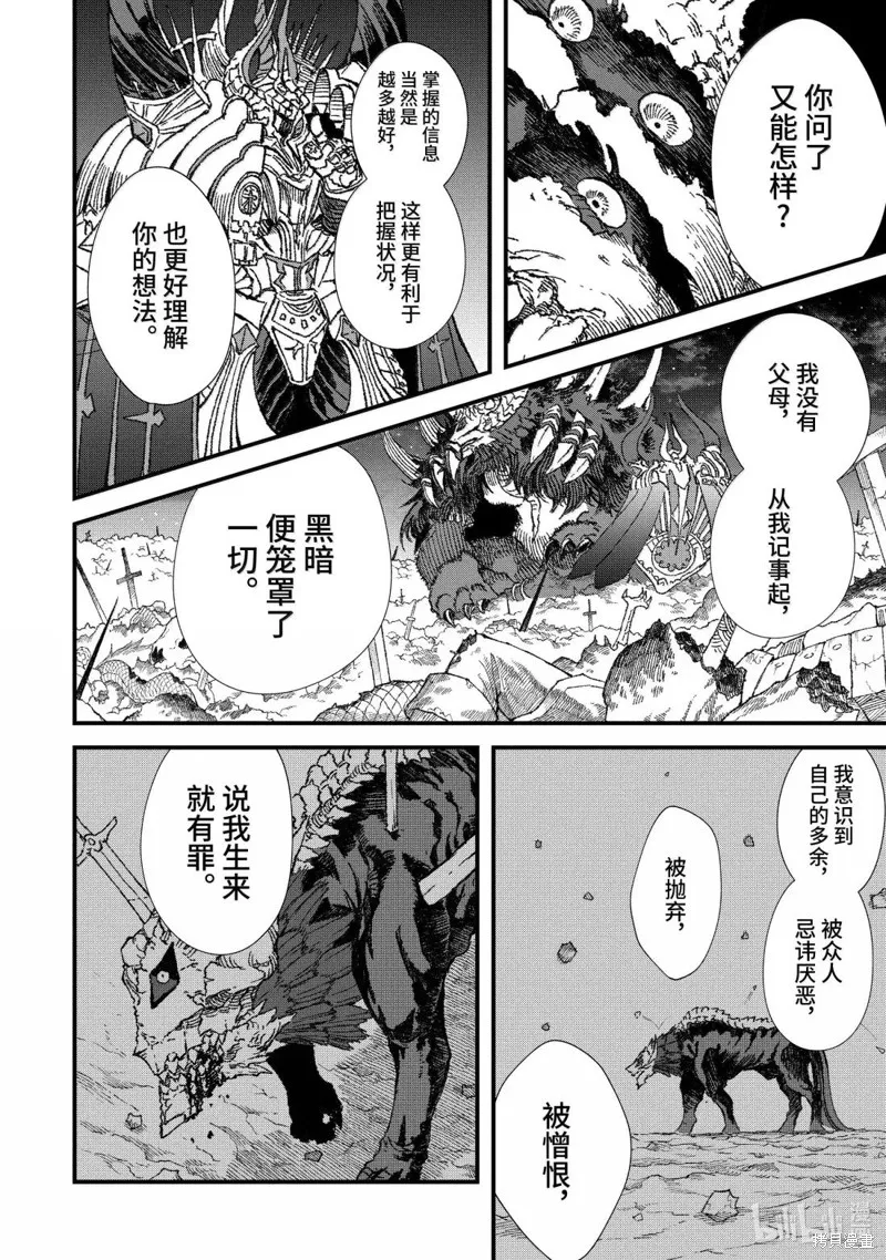 敗給勇者的魔王為了東山再起決定建立魔物工會。,第59话,第2张