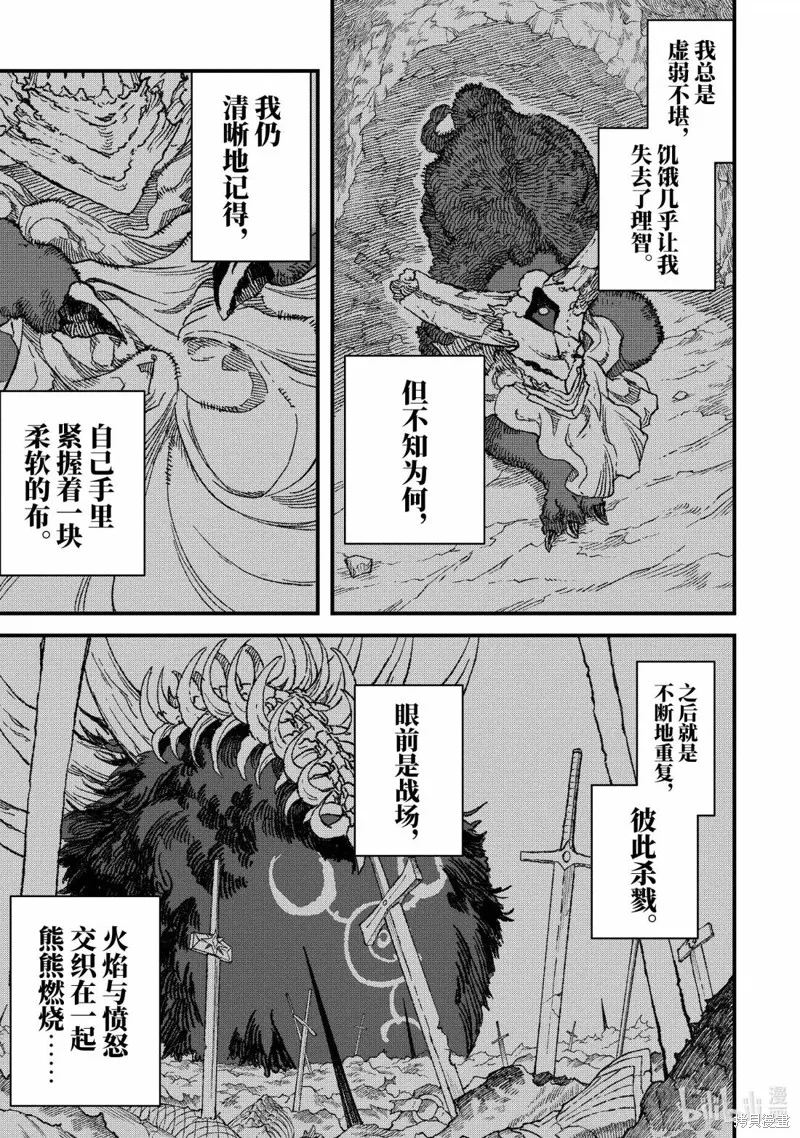 敗給勇者的魔王為了東山再起決定建立魔物工會。,第59话,第3张