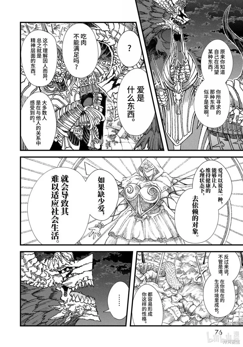 敗給勇者的魔王為了東山再起決定建立魔物工會。,第59话,第4张