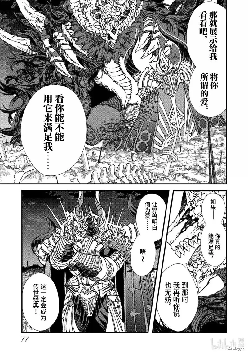 敗給勇者的魔王為了東山再起決定建立魔物工會。,第59话,第5张