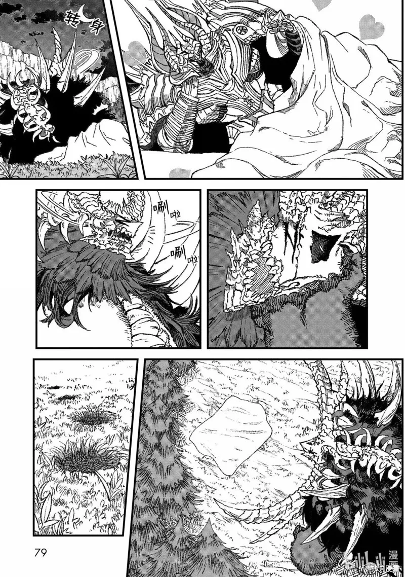 敗給勇者的魔王為了東山再起決定建立魔物工會。,第59话,第7张