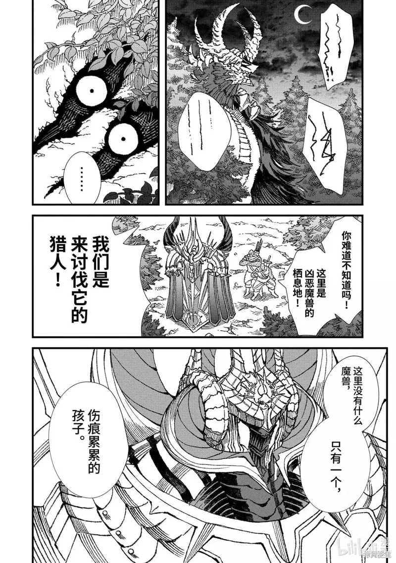 敗給勇者的魔王為了東山再起決定建立魔物工會。,第59话,第8张