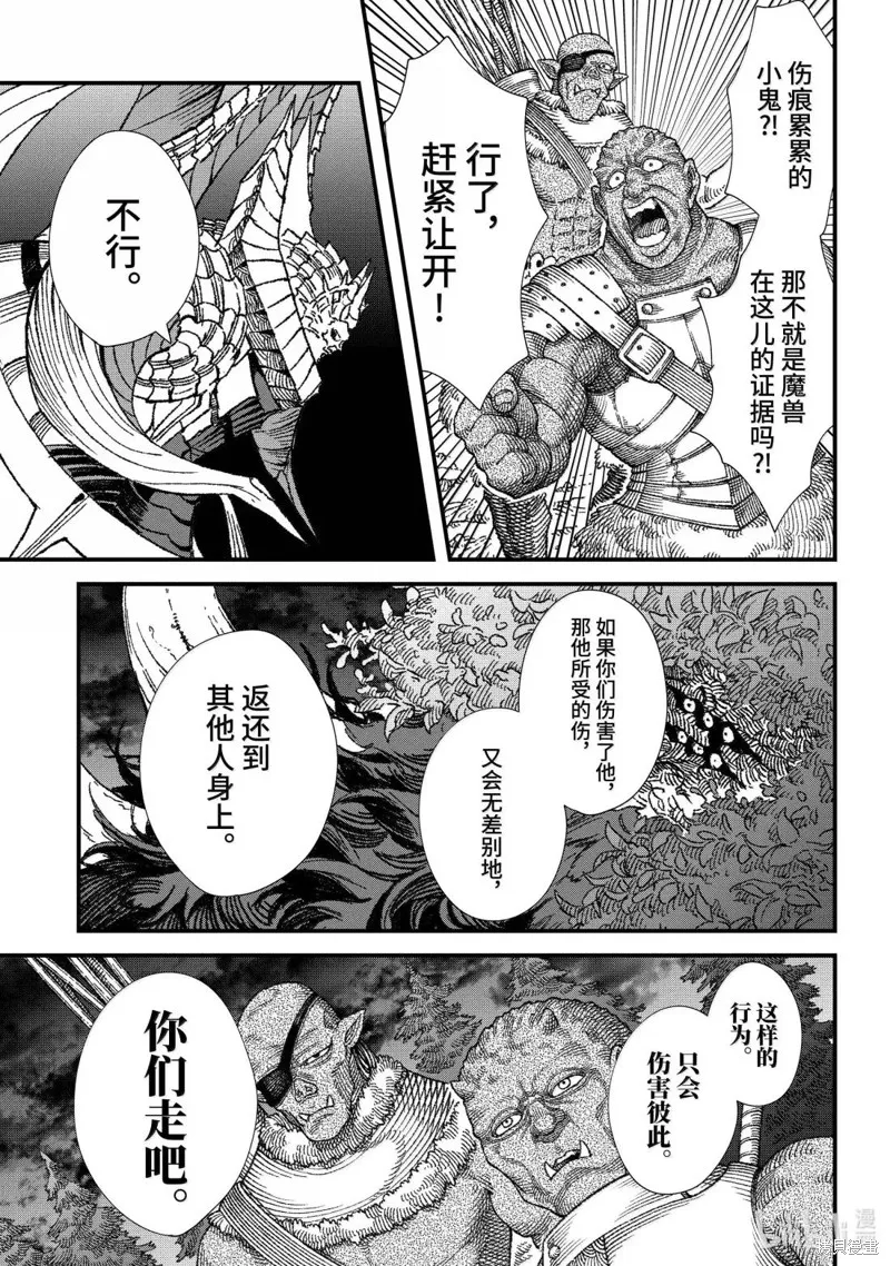 敗給勇者的魔王為了東山再起決定建立魔物工會。,第59话,第9张