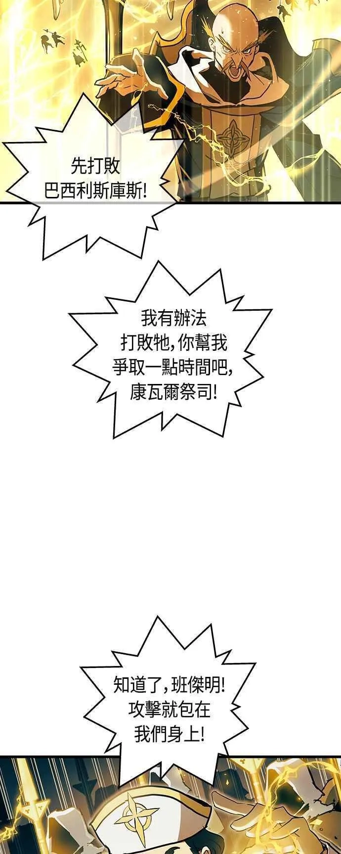 斗神转生记,第87话,第15张